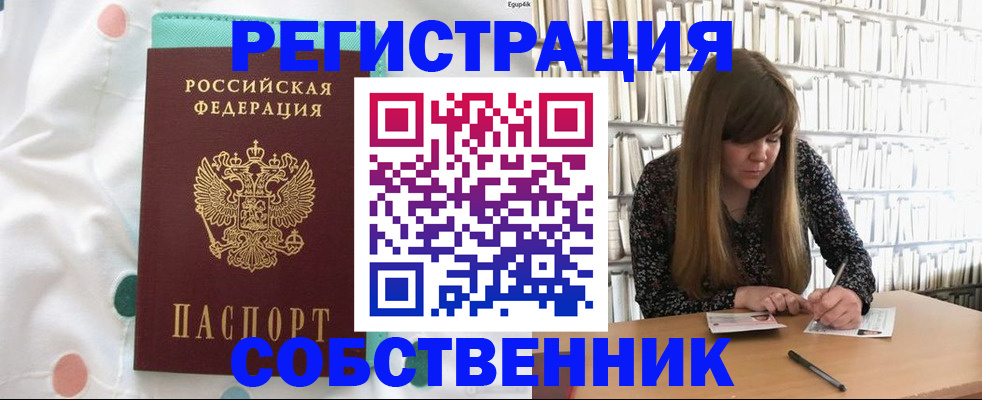 купить прописку в Краснотурьинске